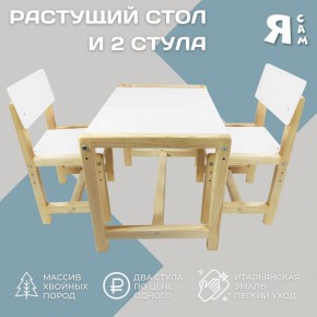 Детский растущий комплект стол и два стула  Я САМ "Лофт" (Белый, Сосна) в Александровском - alexsandrovskoe.mebel-74.com | фото