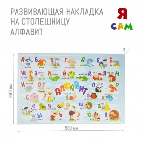 Детский стол с накладкой Алфавит (Белый/Цветной) в Александровском - alexsandrovskoe.mebel-74.com | фото