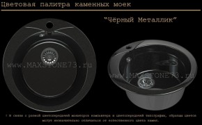 Мойка кухонная MS-1 (D470) в Александровском - alexsandrovskoe.mebel-74.com | фото