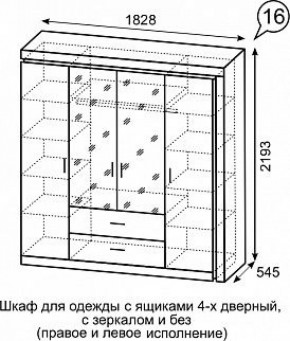 Шкаф для одежды с ящиками 4-х створчатый с зеркалом Люмен 16 в Александровском - alexsandrovskoe.mebel-74.com | фото