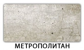 Стол-бабочка Паук пластик травертин Травертин римский в Александровском - alexsandrovskoe.mebel-74.com | фото