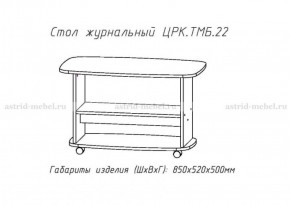 Стол журнальный №22 в Александровском - alexsandrovskoe.mebel-74.com | фото