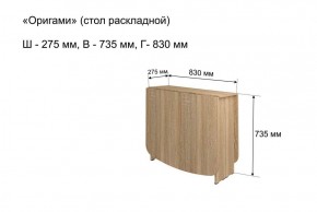 Стол-книжка раздвижной "Оригами" в Александровском - alexsandrovskoe.mebel-74.com | фото