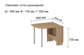 Стол-книжка раздвижной "Оригами" в Александровском - alexsandrovskoe.mebel-74.com | фото
