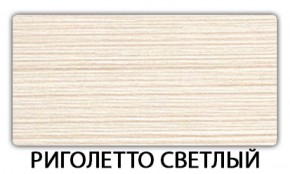 Стол обеденный Бриз пластик Кантри в Александровском - alexsandrovskoe.mebel-74.com | фото