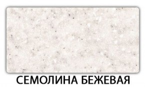 Стол обеденный Паук пластик Травертин римский в Александровском - alexsandrovskoe.mebel-74.com | фото