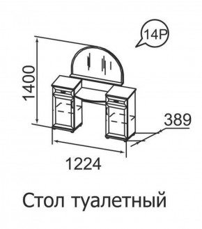 Стол туалетный Ника-Люкс 14 в Александровском - alexsandrovskoe.mebel-74.com | фото